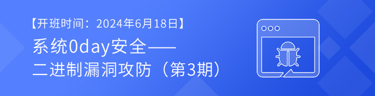 系統(tǒng)0day安全 - 二進(jìn)制漏洞攻防